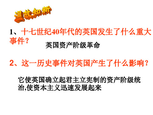 2020-2021学年人教版八年级历史与社会下册 7.1工业革命课件(共17张PPT)