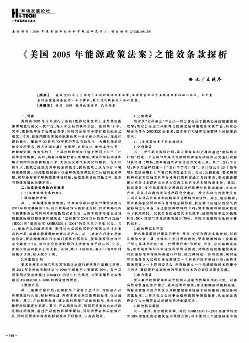 《美国2005年能源政策法案》之能效条款探析