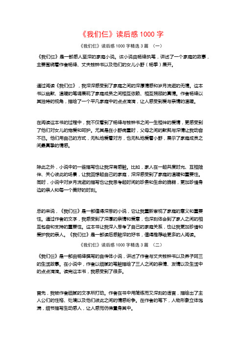 《我们仨》读后感1000字3篇