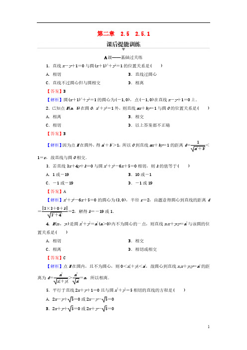 人教A版高中数学选修1第二章直线和圆的方程2