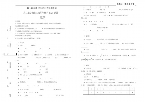 【精品】四川省棠湖中学2018-2019学年高二上学期第三次月考数学(文)试卷Word版含解析