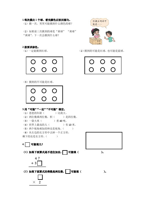 北师大版数学四年级上册《不确定性》练习