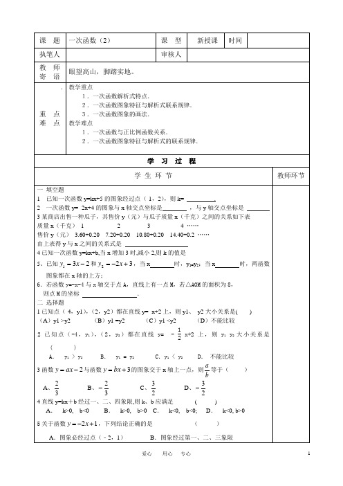 八年级数学上册 一次函数讲学稿 人教新课标版