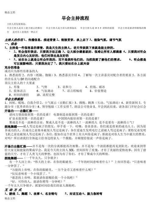 早会主持流程1说课材料