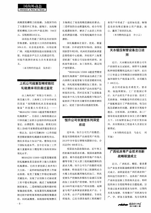 广西机床等产业技术创新战略联盟成立