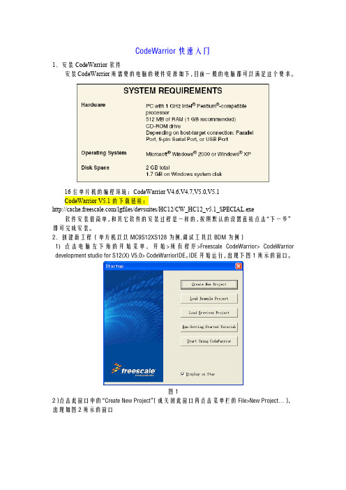 codewarrior使用指南