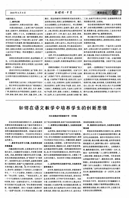 如何在语文教学中培养学生的创新思维