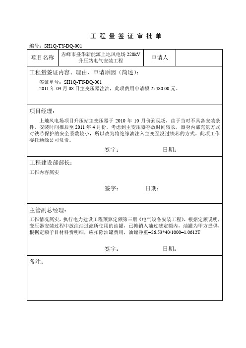 升压站签证审批单