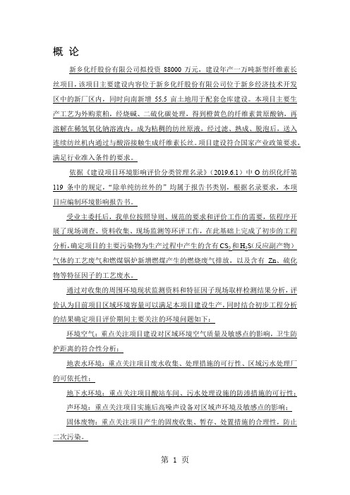 环境影响评价报告公示：年产一万吨新型纤维素长丝项目环评报告-181页精选文档