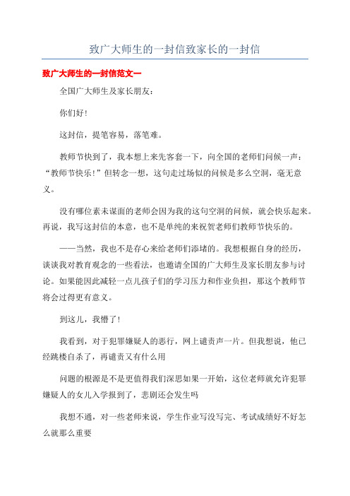 致广大师生的一封信致家长的一封信