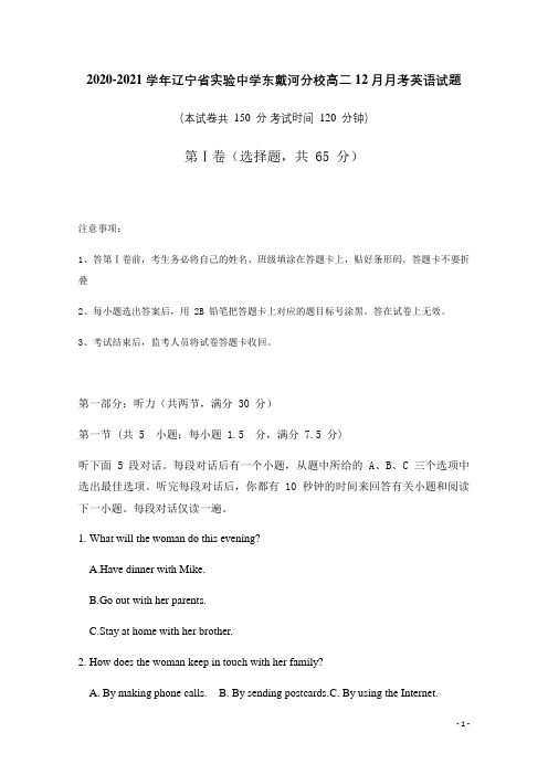 2020-2021学年辽宁省实验中学东戴河分校高二12月月考英语试题(Word版) 听力