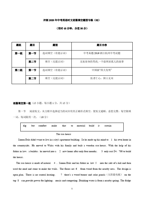 冲刺2020年中考英语时文语篇填空题型专练02(原卷版)