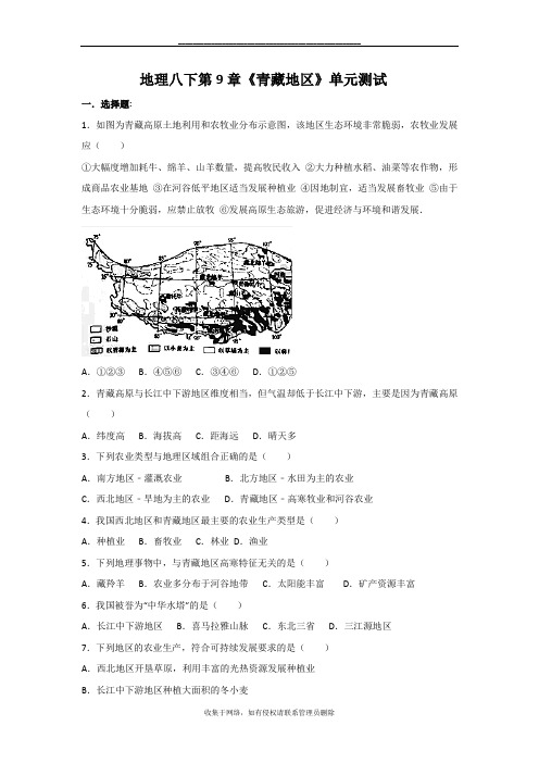 最新八下地理第九章青藏地区测试题