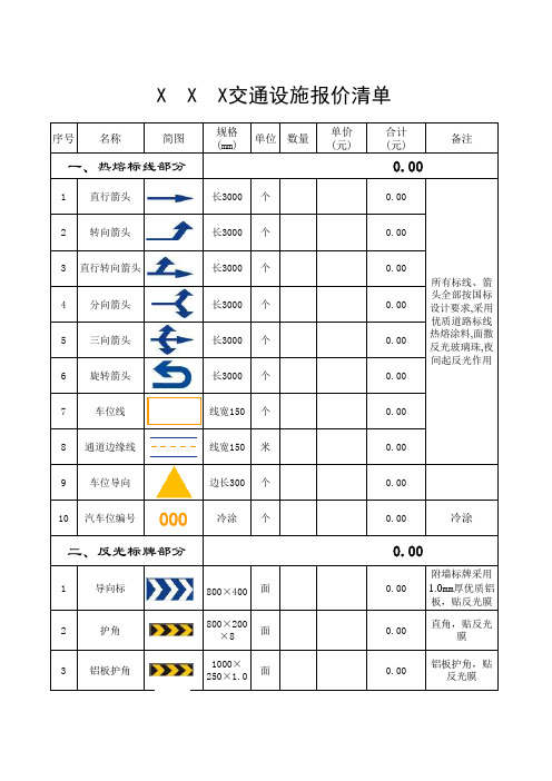 交通设施报价清单 