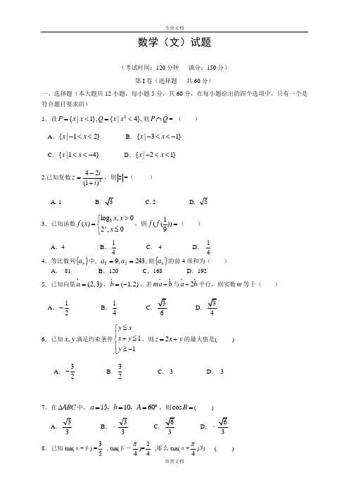 【推荐】福建省2016届高三上学期第三次月考 数学文 Word版含答案[ 高考]