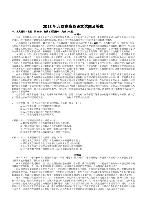 【北京卷】2018年普通高等学校招生全国统一考试语文试卷(含答案)