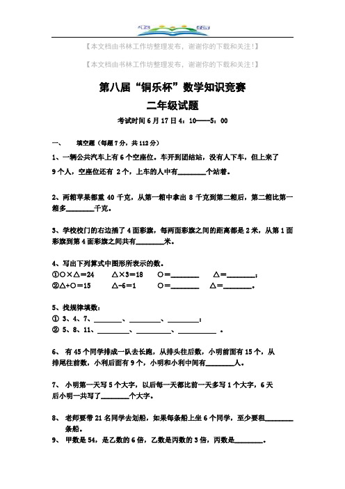 苏教版小学二年级数学下册竞赛试题.doc