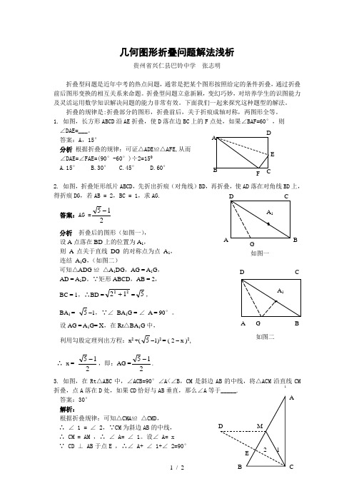 几何图形折叠问题解法浅析