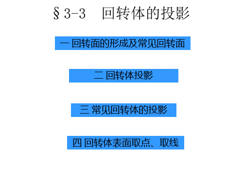 3-3回转体投影