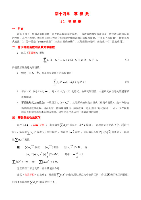 高等数学第14章第1节幂 级 数