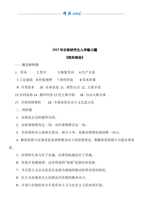 省委党校2015年在职研究生入学练习题