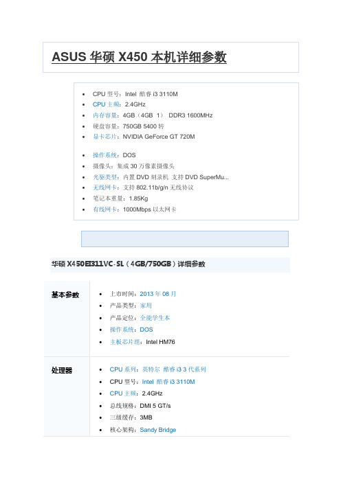 ASUS华硕X450详细参数