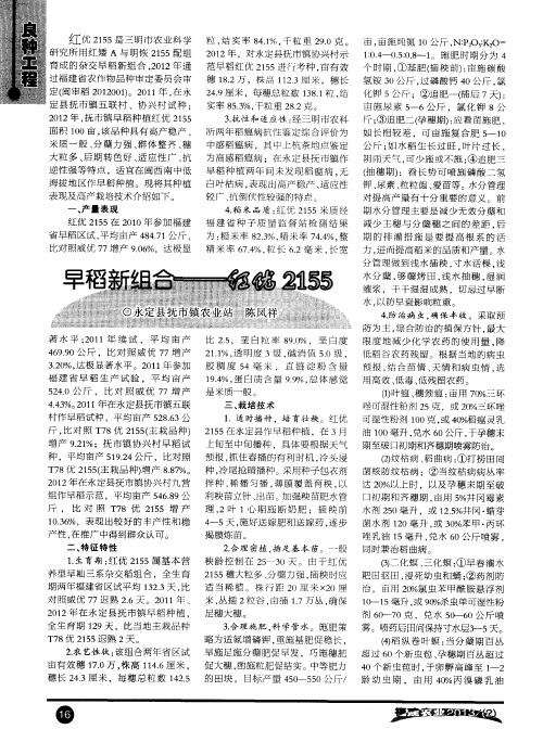 早稻新组合--红优2155