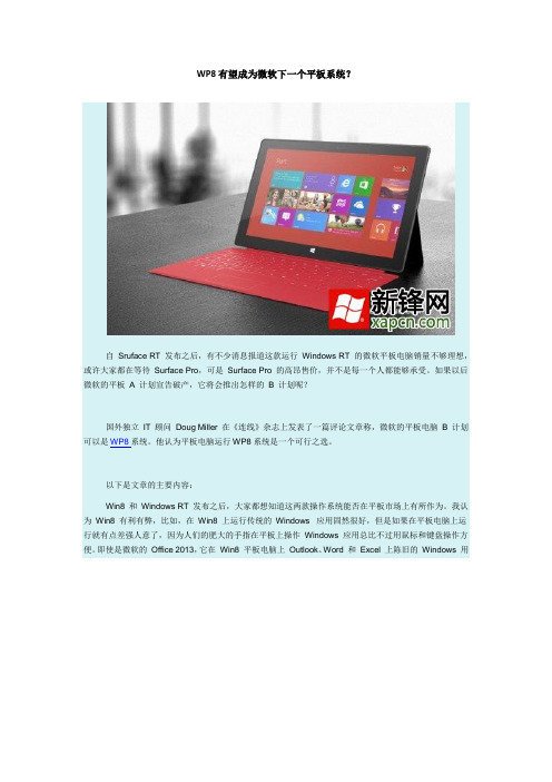 WP8有望成为微软下一个平板系统?