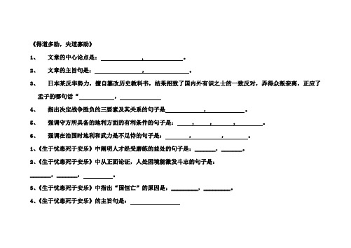 孟子得道多助,生于忧患理解性默写及答案(1)