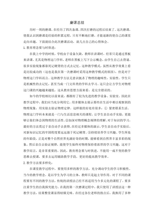 磨课总结