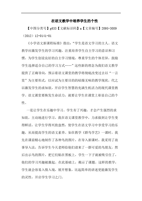 在语文教学中培养学生的个性