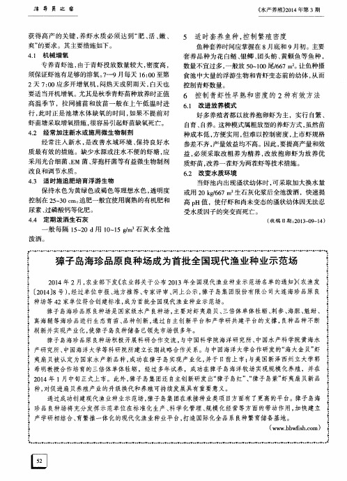 獐子岛海珍品原良种场成为首批全国现代渔业种业示范场