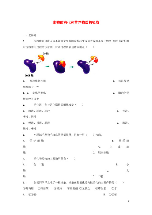 七年级生物下册4.8.2《食物的消化和营养物质的吸收》习题(新版)北师大版