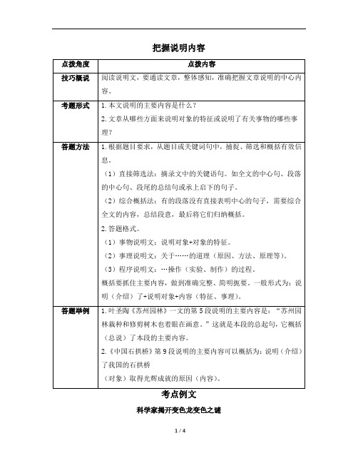 部编人教版九年级语文上册说明文考点三：把握说明内容