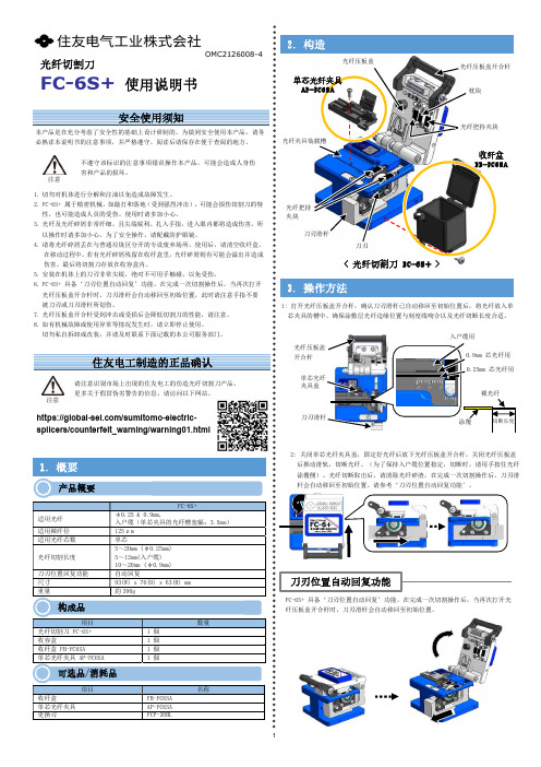 住友电气  FC-6S+ 光纤切割刀 使用说明书