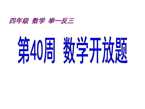 40数学开放题