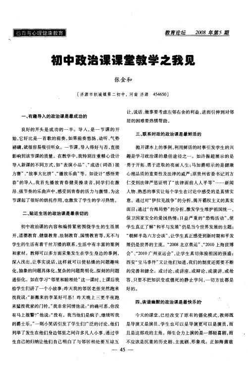 初中政治课课堂教学之我见