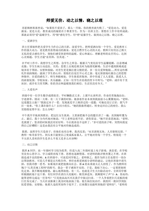 师爱无价,动之以情,晓之以理