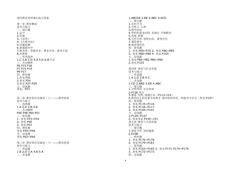 现代教育原理课后练习答案