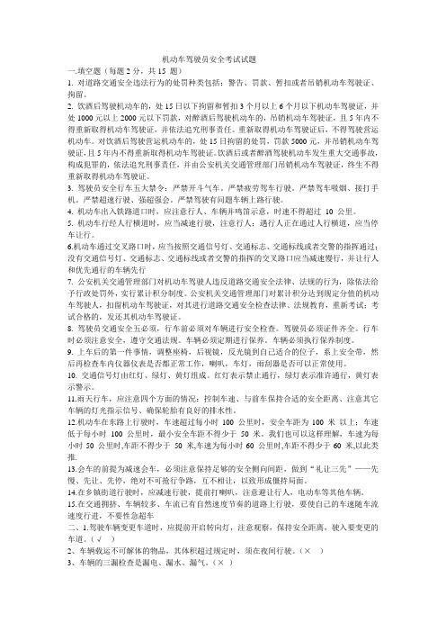 公司兼职驾驶员试题与答案