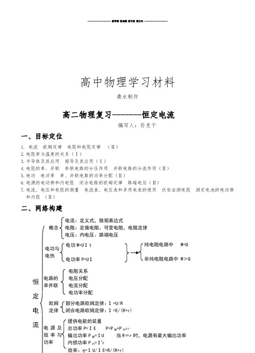 人教版高中物理选修3-1高二复习-------恒定电流.docx