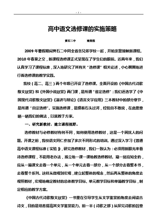 选修课的实施策略