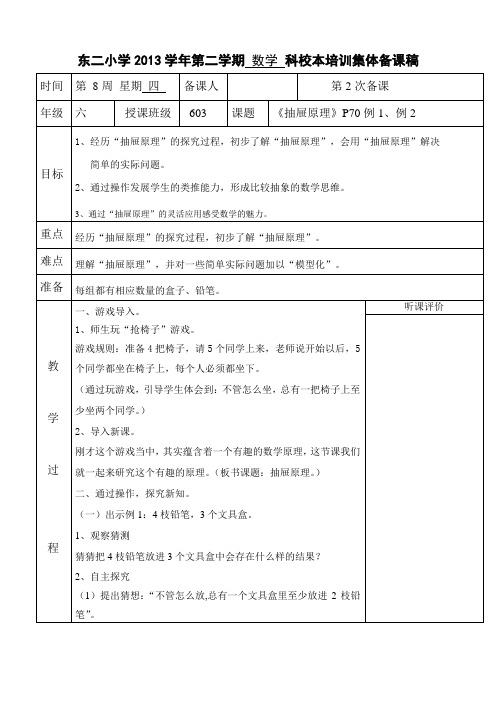 (3)校本培训集体备课稿