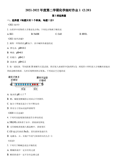 2021-2022学年江苏省扬州市仪征市第三中学九年级下学期开学摸底考试化学试卷含详解