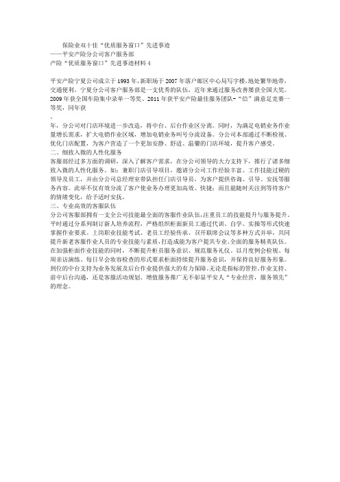 产险“优质服务窗口”先进事迹材料4