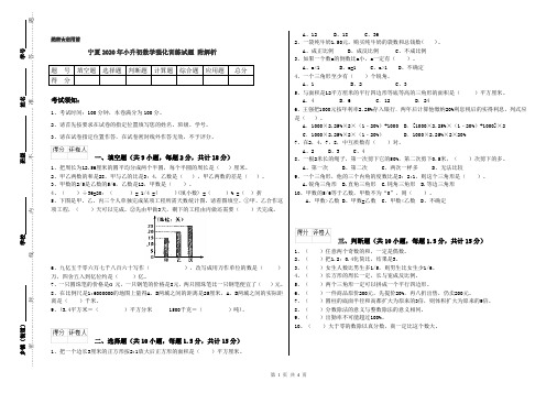 宁夏2020年小升初数学强化训练试题 附解析