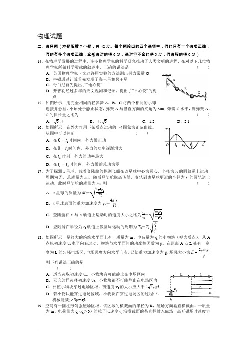 2014山东省高考理综物理仿真模拟试题五及答案范文