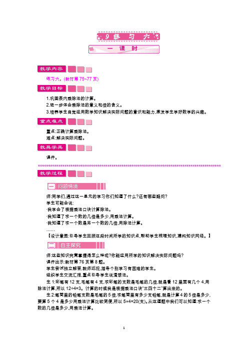 北师大版二年级数学上册教学设计-练习六教案