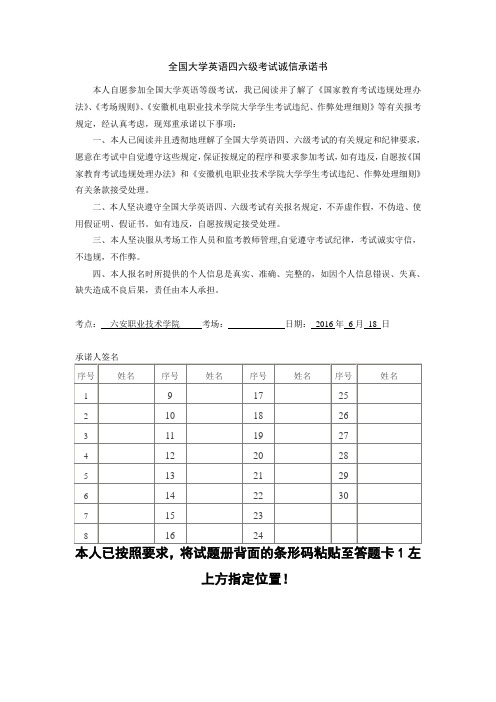 全国大学英语四六级考试诚信承诺书