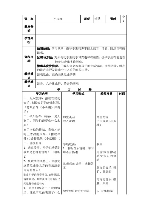 小瓜棚学习指导案